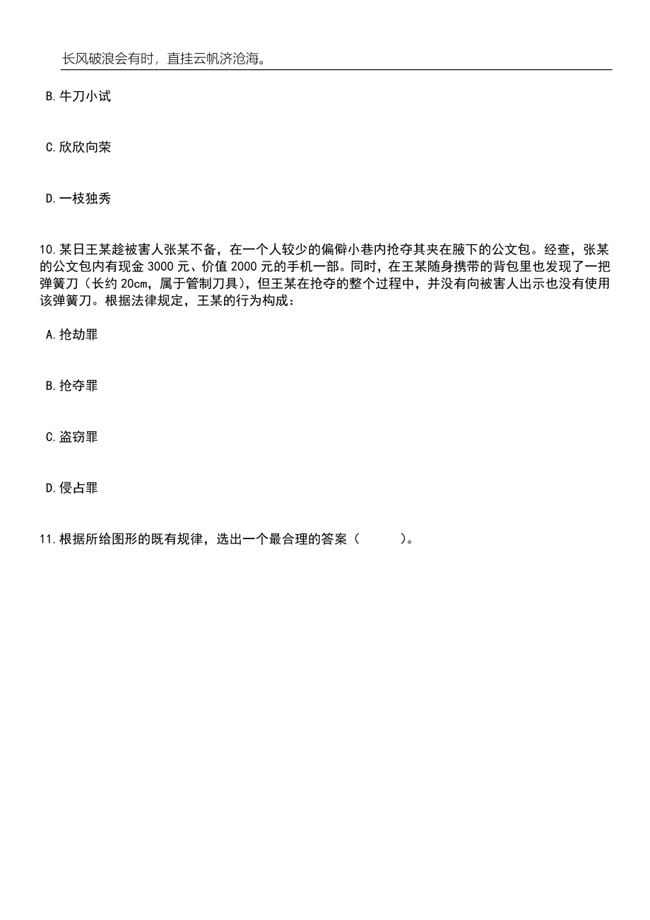 2023年浙江嘉兴外国语学校招考聘用优秀紧缺教师笔试题库含答案详解析_第4页