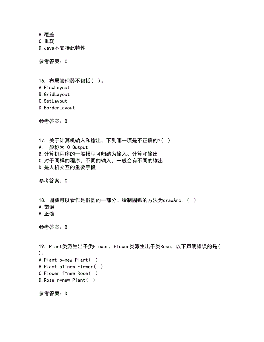 南开大学21秋《Java语言程序设计》平时作业2-001答案参考68_第4页