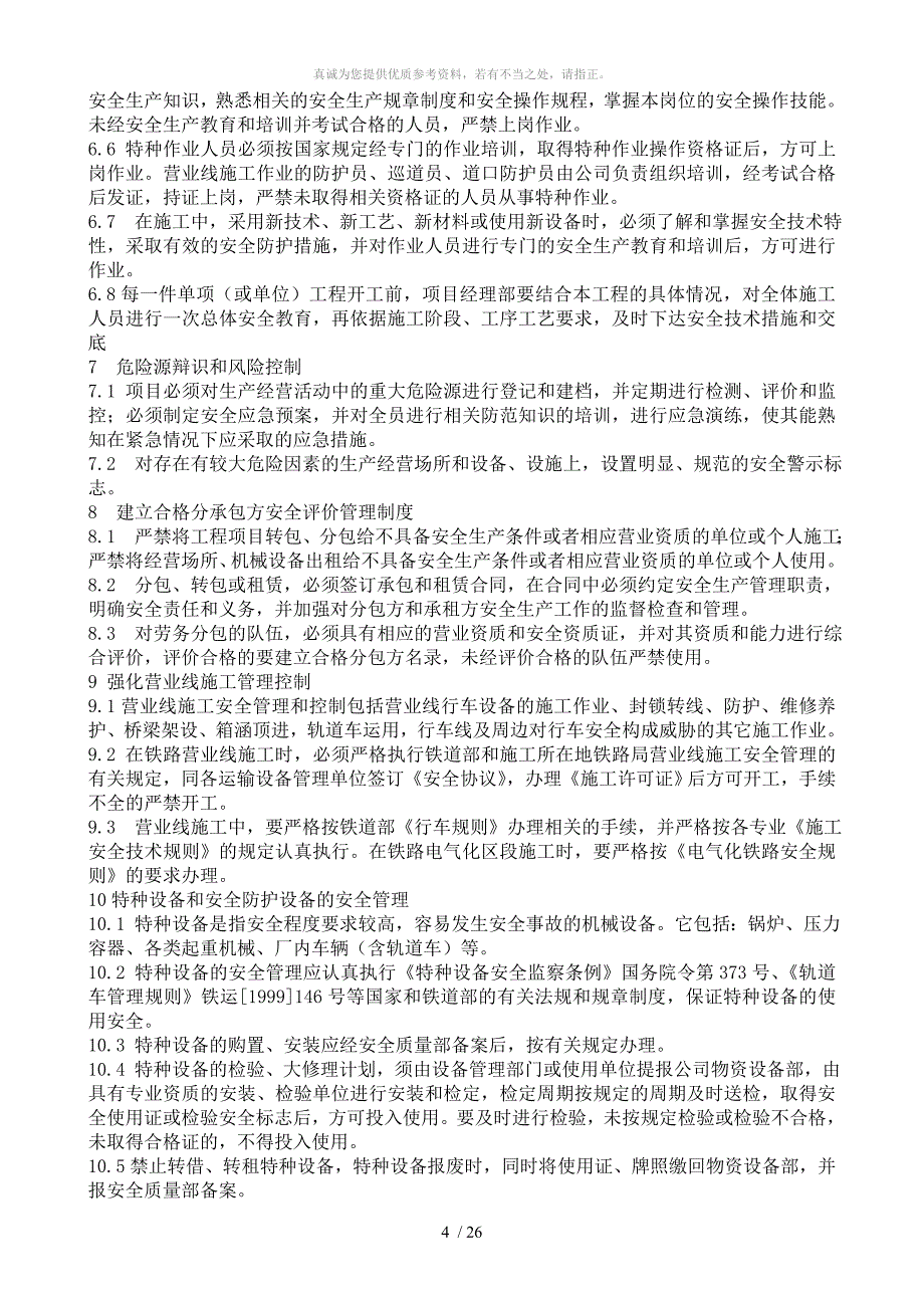 项目安全管理基本制度 Word 文档_第4页