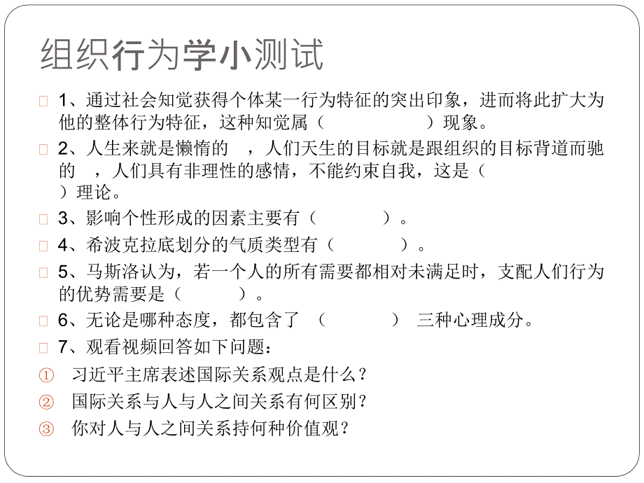 组织行为学测试_第2页