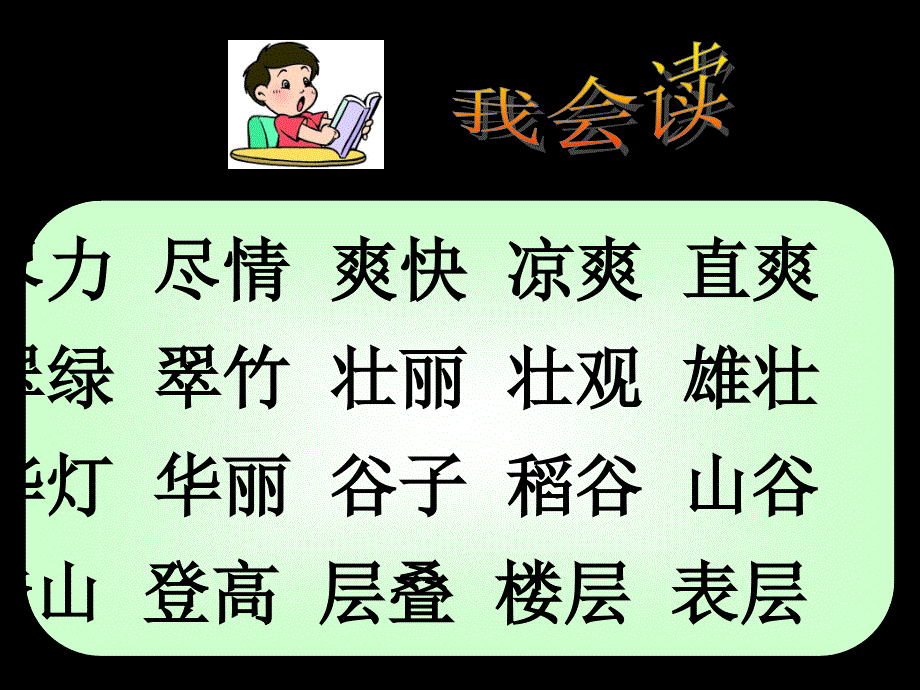 人教版小学语文二年级上册识字1课件14页_第4页