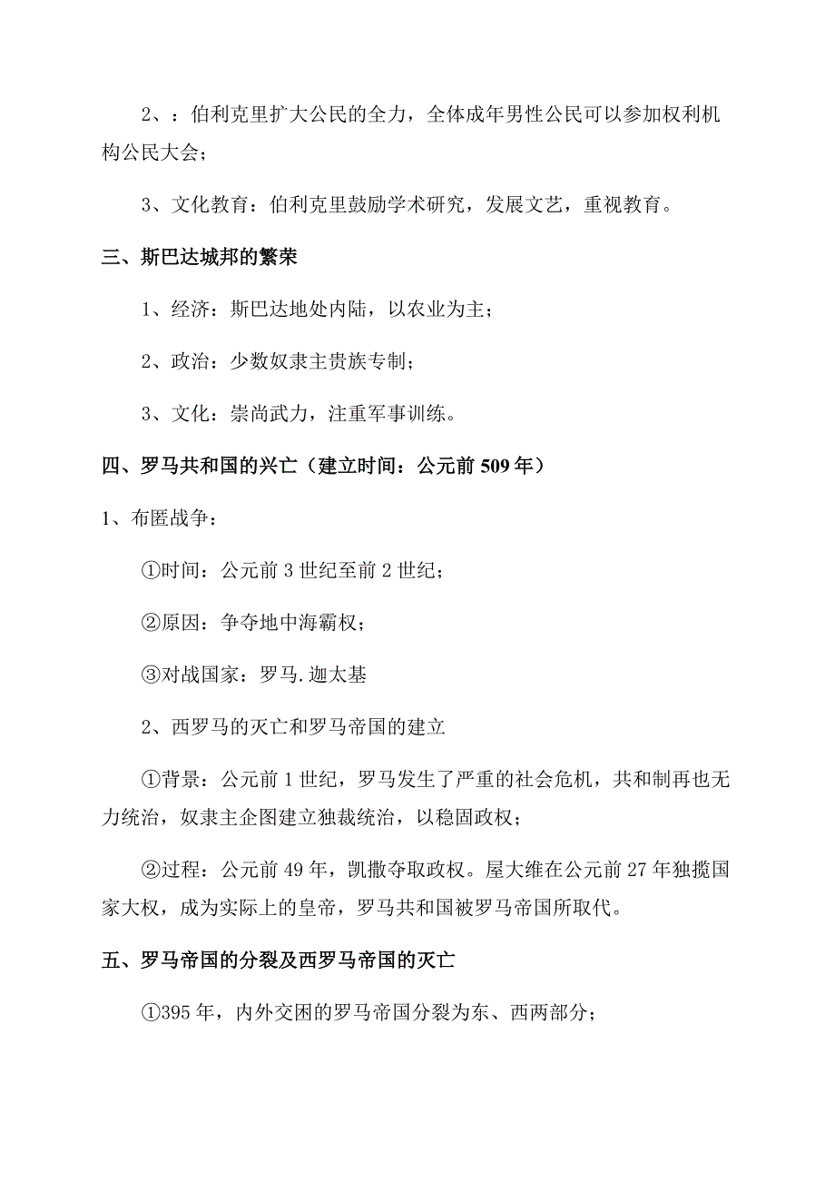 九年级上册历史复习知识点苏科版.docx_第4页