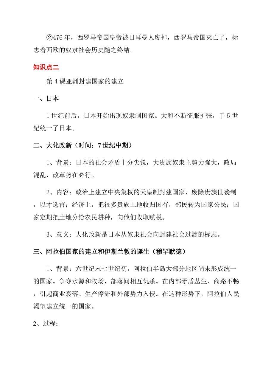 九年级上册历史复习知识点苏科版.docx_第5页