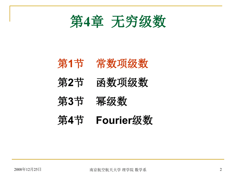 大学数学：ch4-1(3)变号级数的审敛准则_第2页