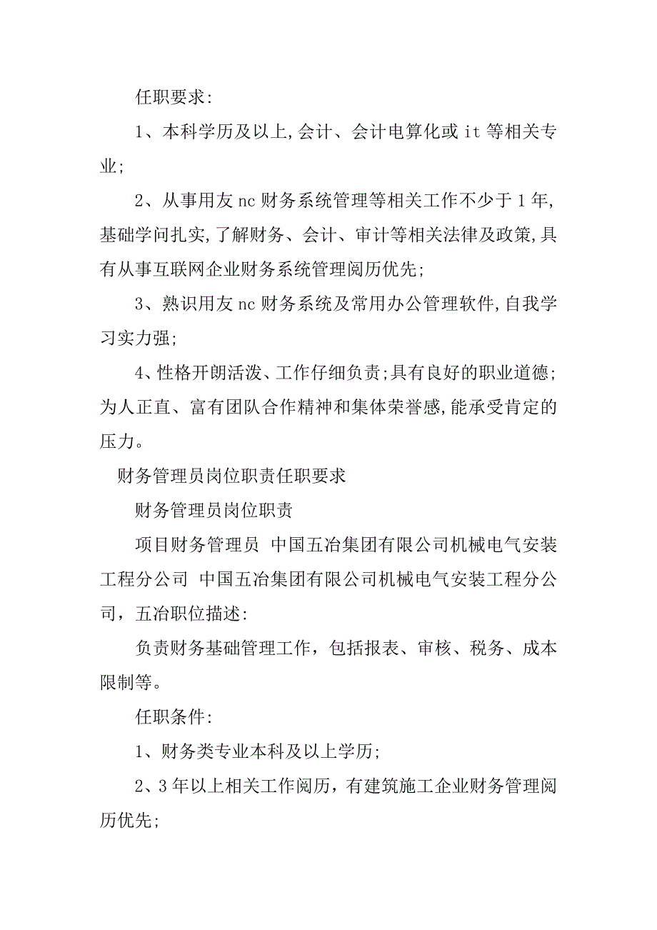 2023年财务管理员岗位职责5篇_第3页