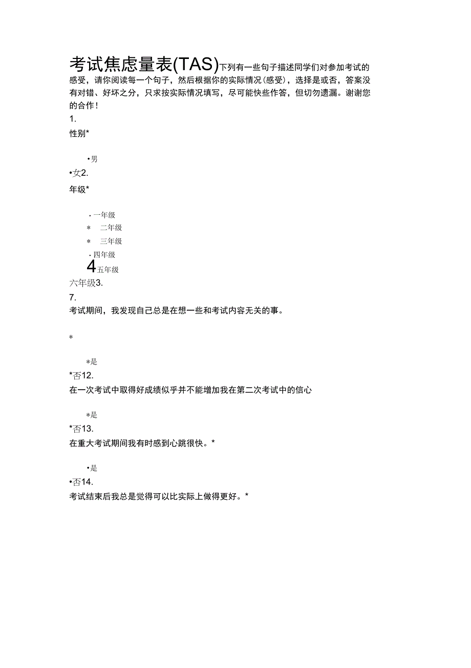 考试焦虑量表_第1页