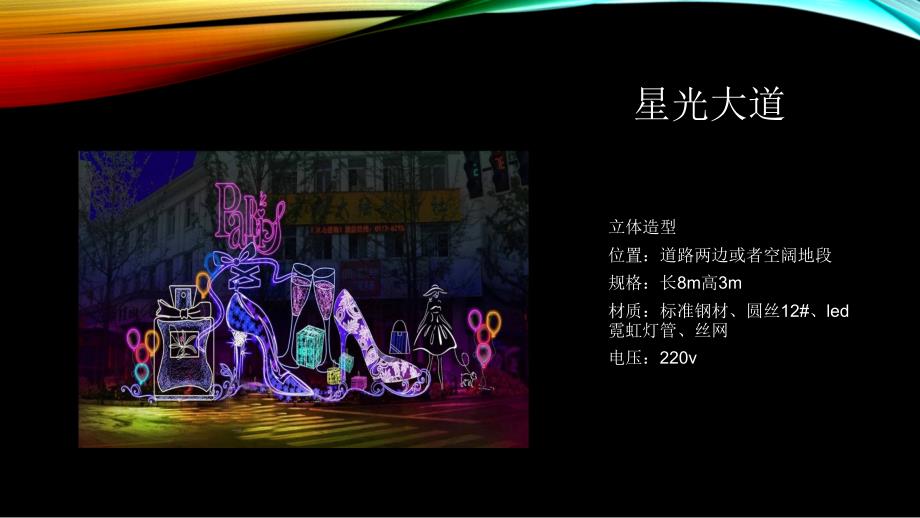 国际梦幻灯光展2019巡回展览租赁ppt课件_第3页