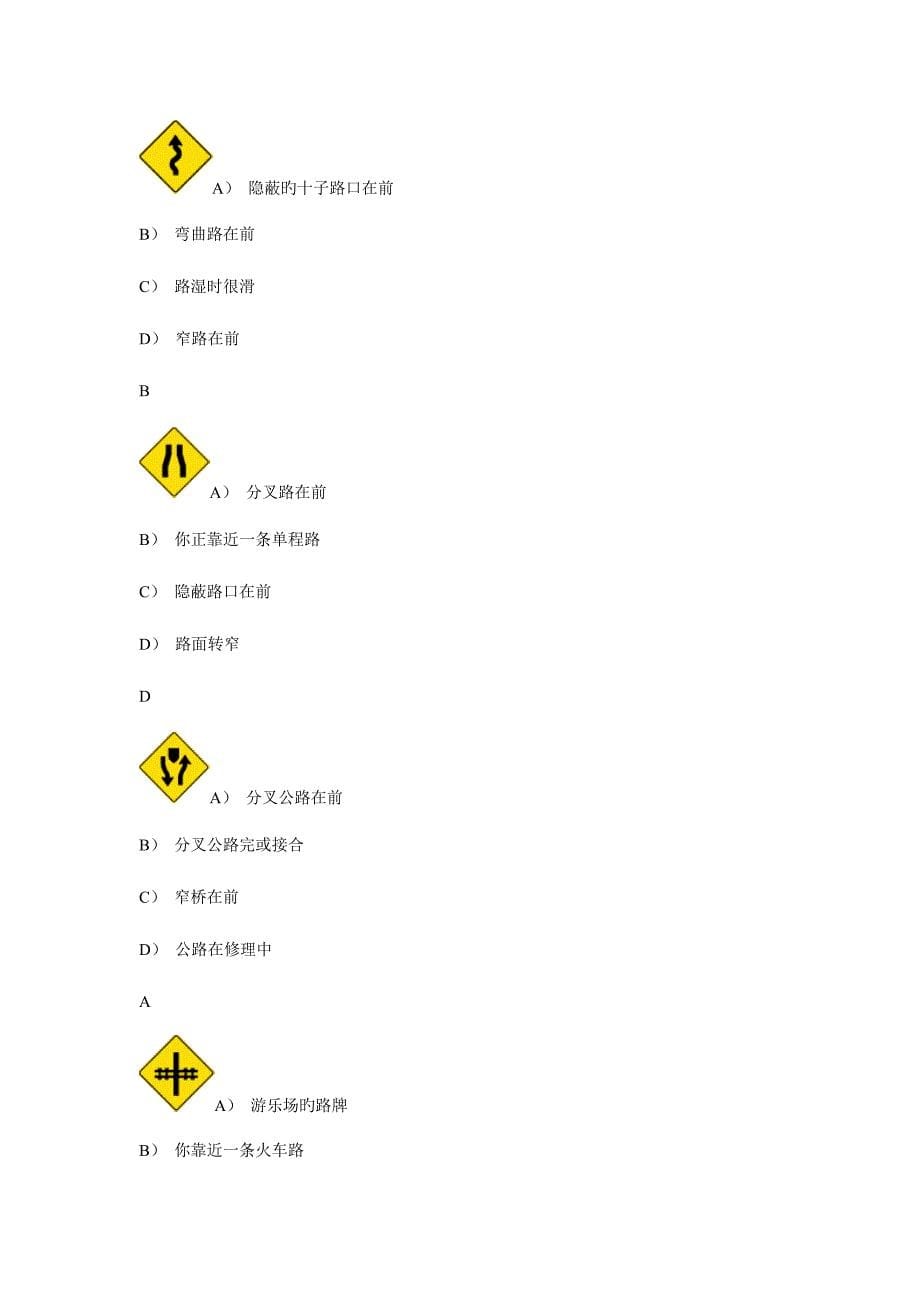 2023年加拿大汽车驾驶中文考试题目_第5页