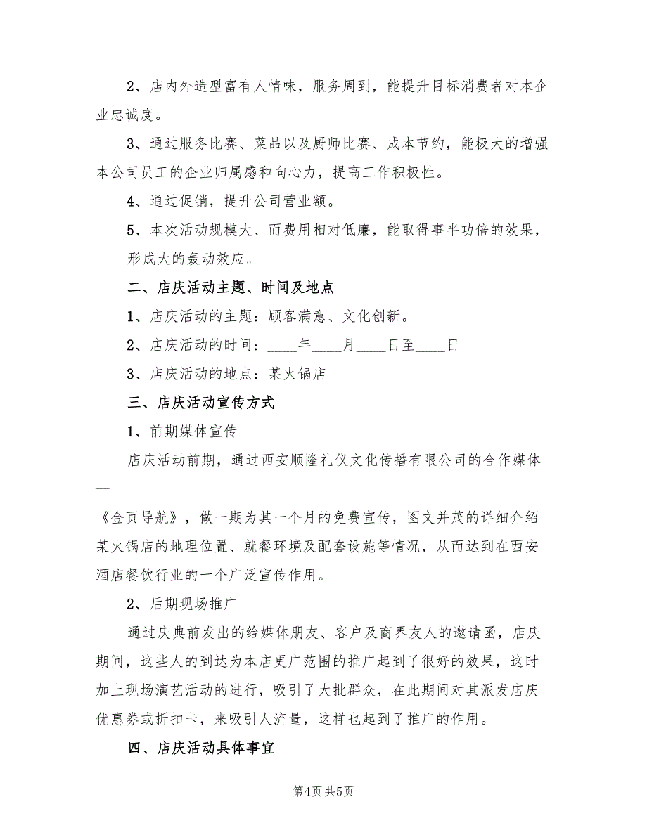 店庆活动的相关策划方案（2篇）_第4页