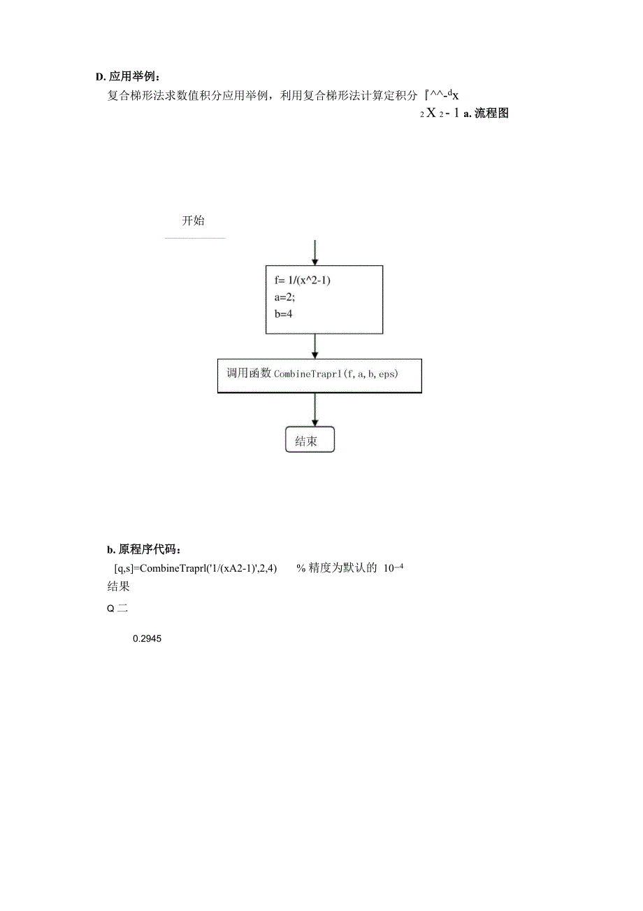 梯形法数值积分_第4页