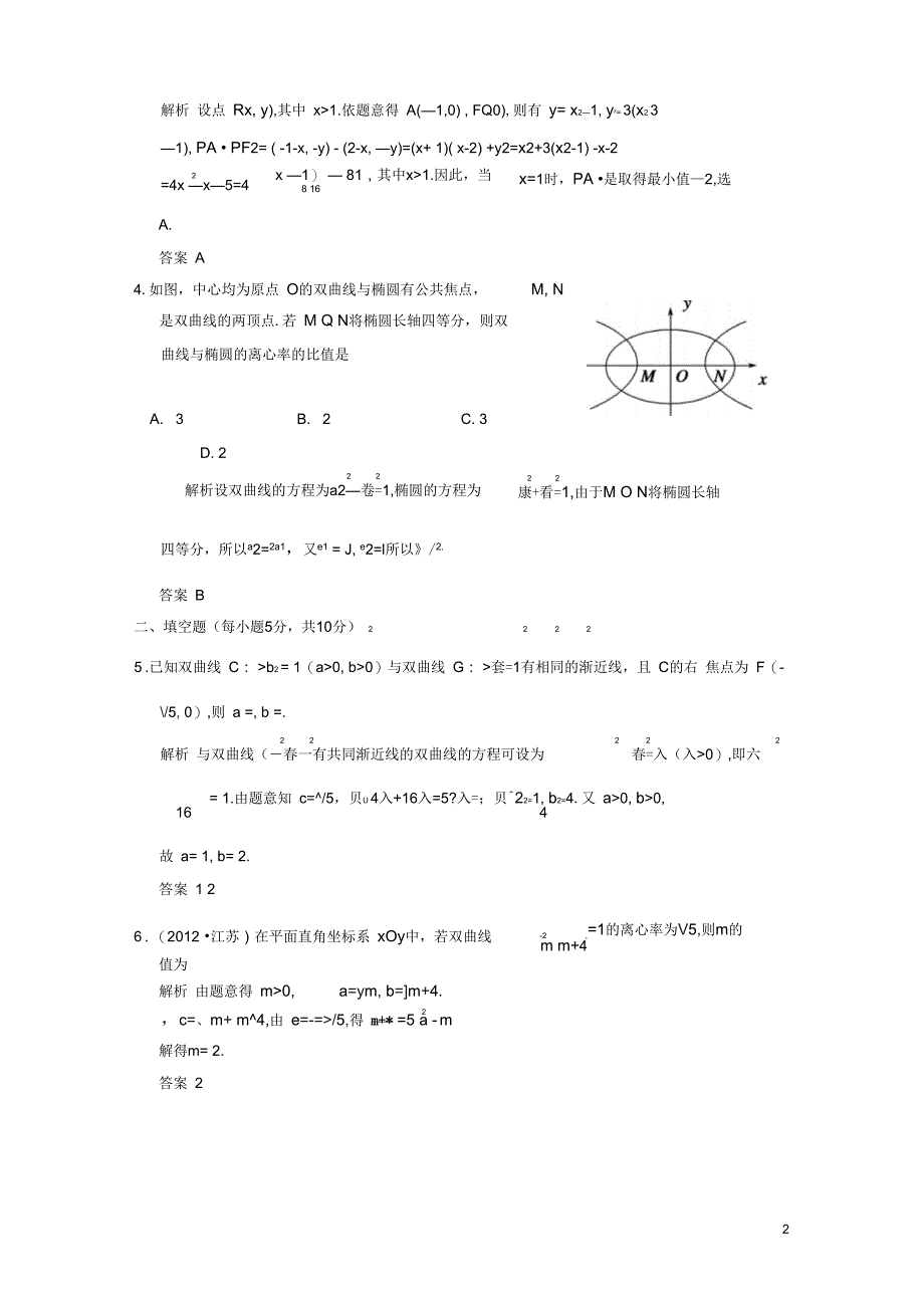 【创新设计】2014届高考数学一轮总复习第九篇第5讲双曲线理湘教版_第2页