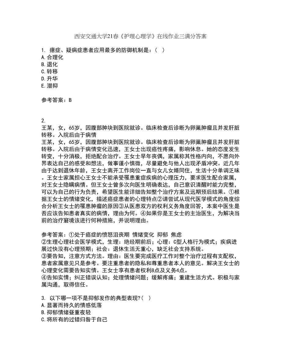 西安交通大学21春《护理心理学》在线作业三满分答案71_第1页