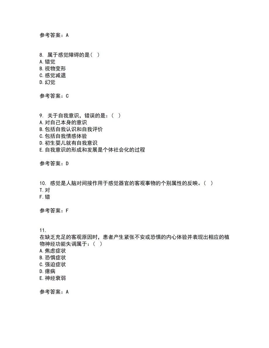 西安交通大学21春《护理心理学》在线作业三满分答案71_第3页