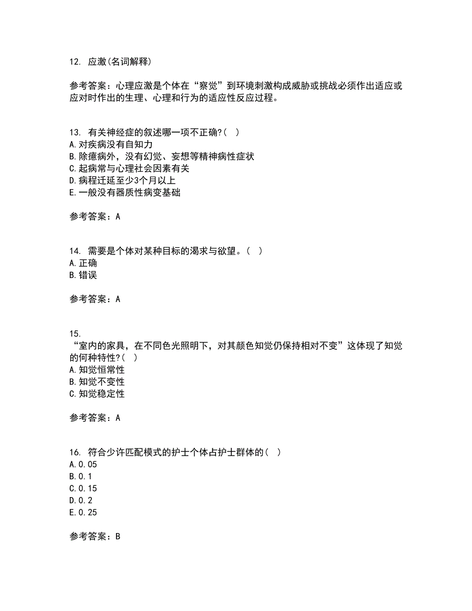 西安交通大学21春《护理心理学》在线作业三满分答案71_第4页