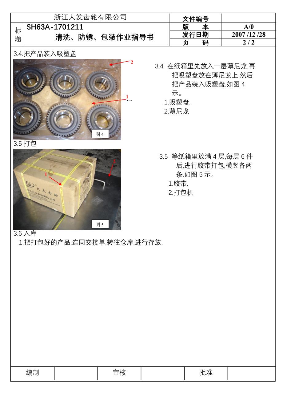 清洗.防锈.包装作业指导书_第2页