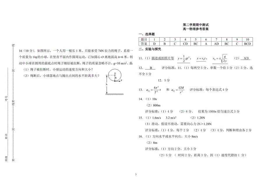 高一物理必修二期中考试(新课标人教版)_第3页