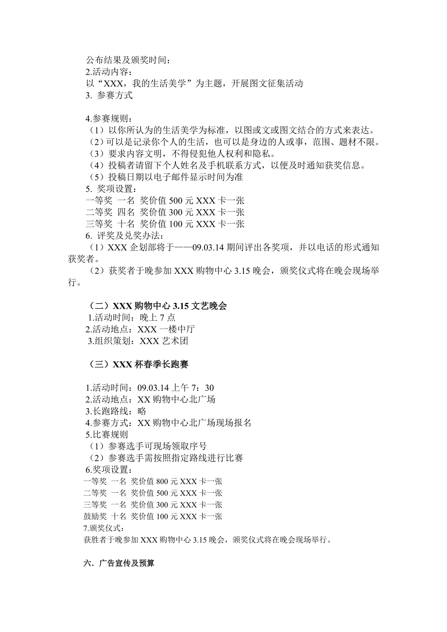 某商场315活动策划案例_第3页