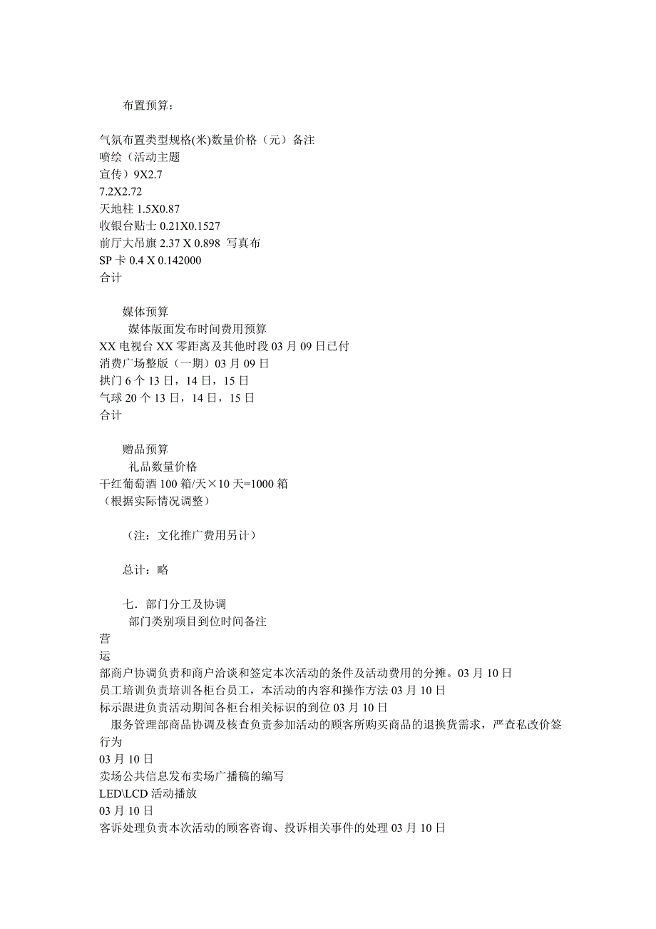 某商场315活动策划案例_第4页