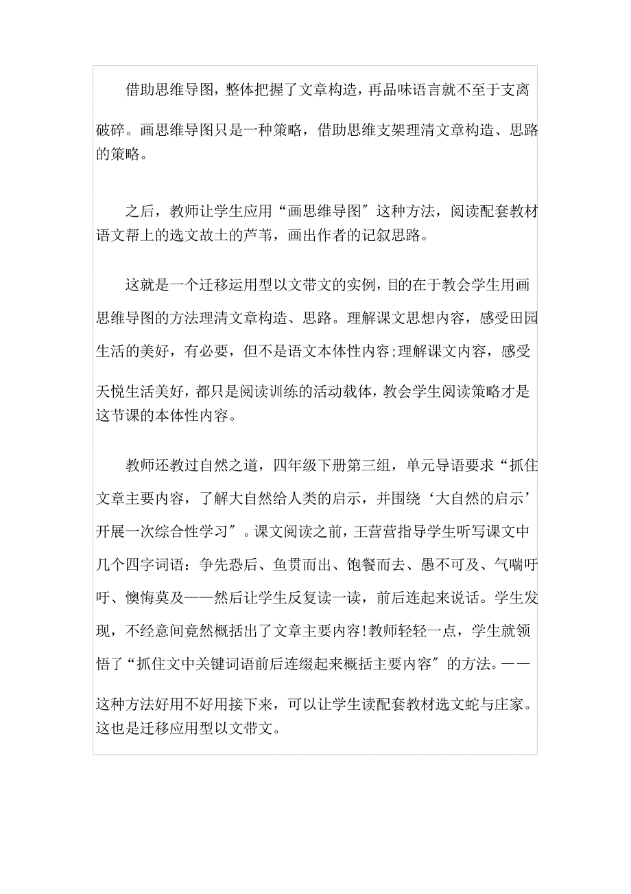 以文带文课型分析 讲座稿_第2页