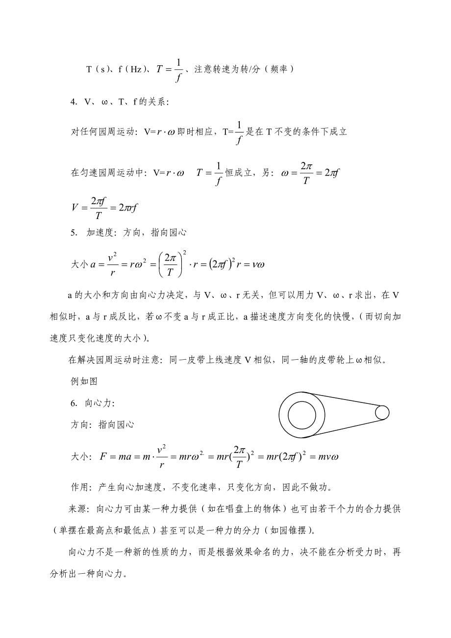 高中物理曲线运动教案_第5页