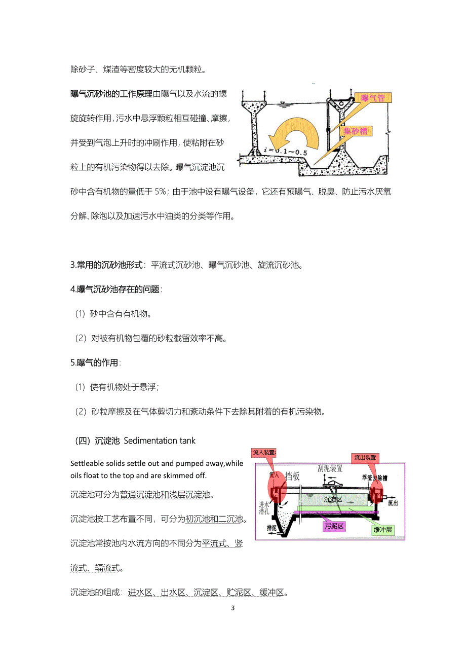 (完整)水污染控制工程重点总结-推荐文档.doc_第3页