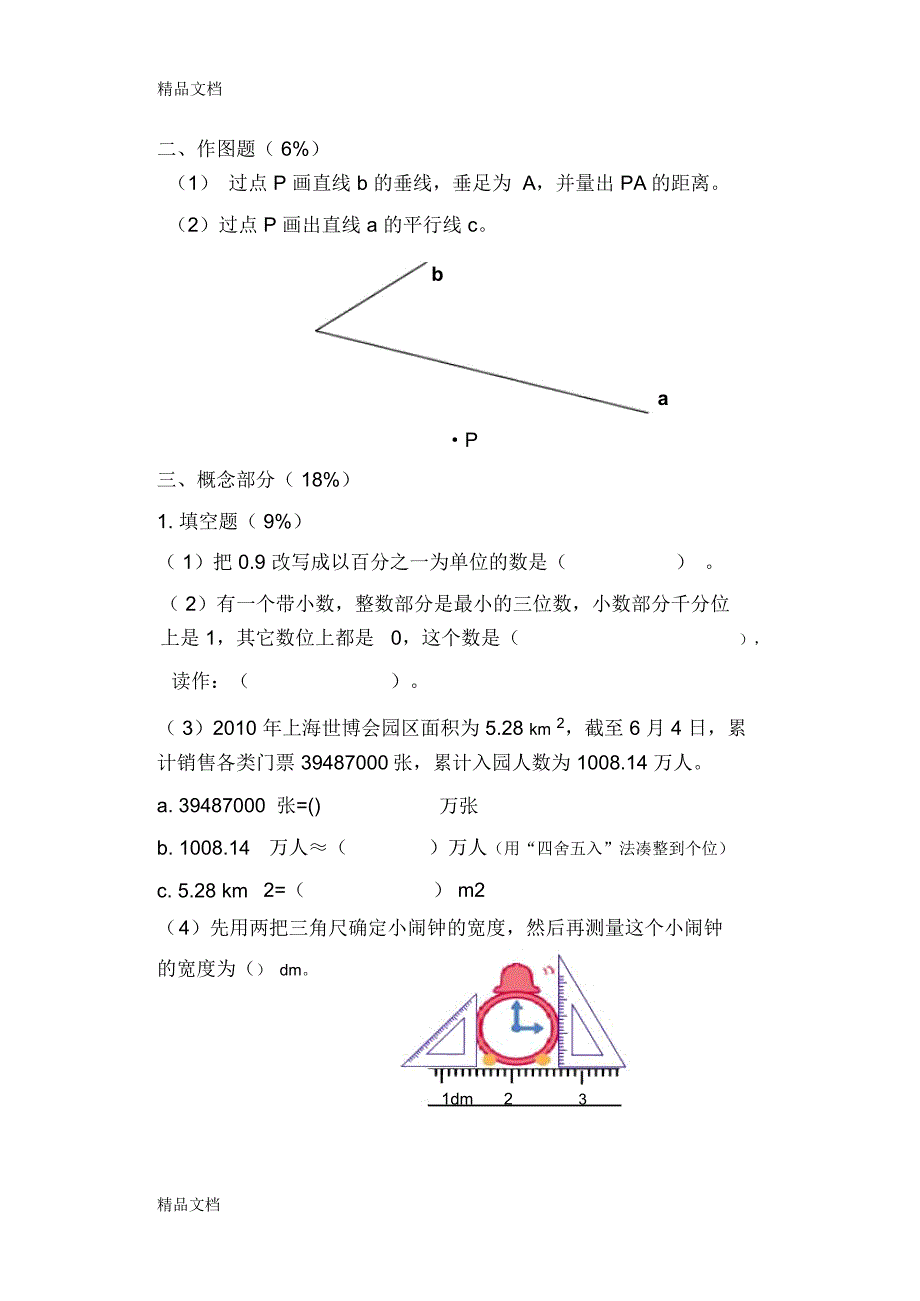 最新学年沪教版四年级下数学期终综合试卷(二)资料_第3页