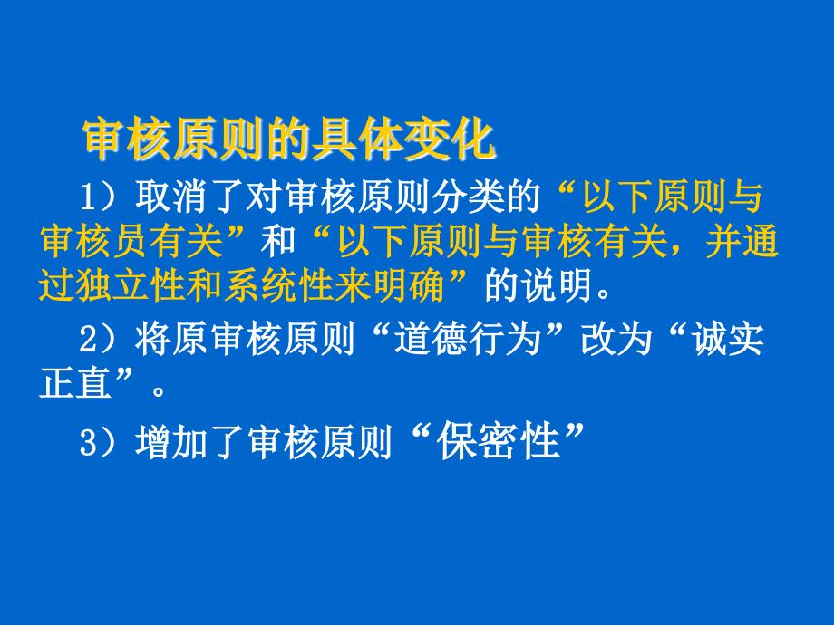 ISO19011质量管理体系国家注册审核员审核原则和审核方案章节培训ppt课件_第4页