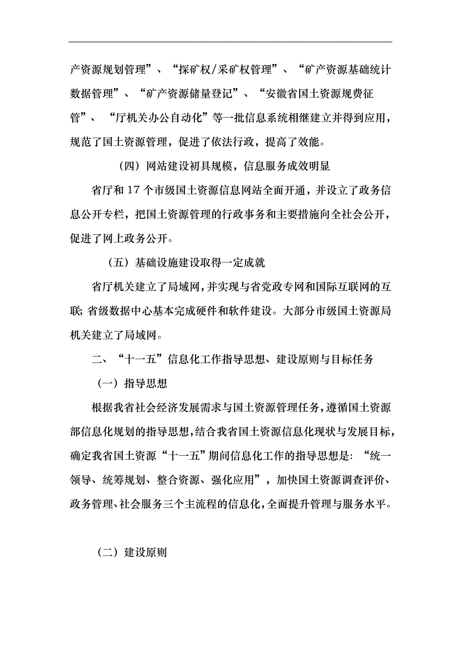 安徽省国土资源信息化“十一五”规划(1)_第3页