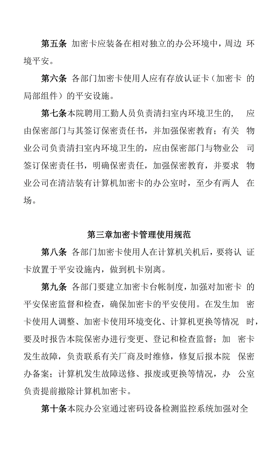 检察院加密卡保密管理规定.docx_第2页