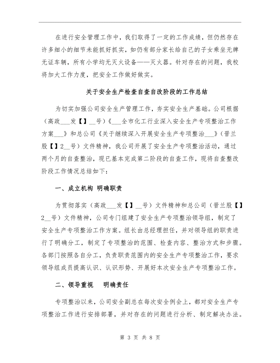 2021年安全生产检查工作总结_第3页