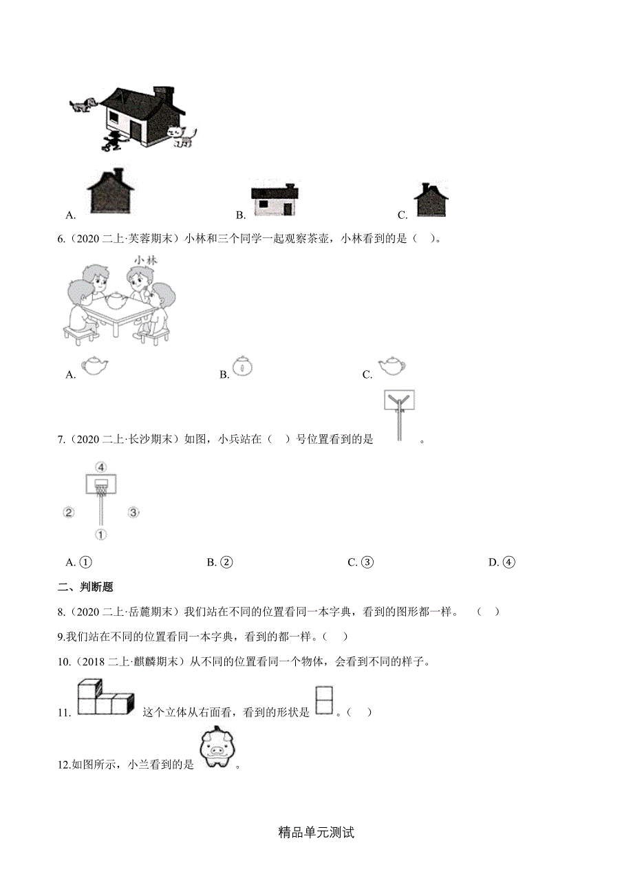 人教版数学二年级上册第五单元检测题含答案_第2页