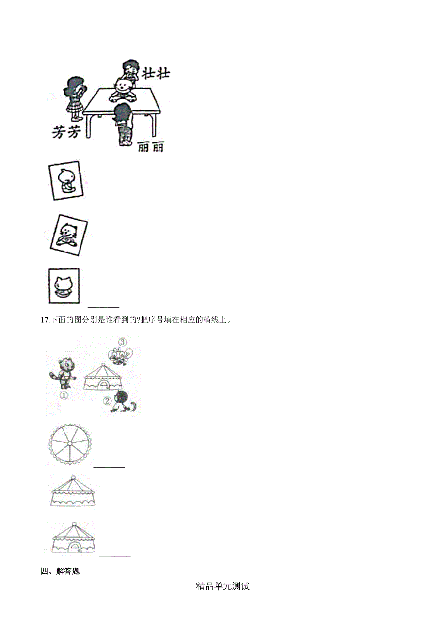 人教版数学二年级上册第五单元检测题含答案_第4页