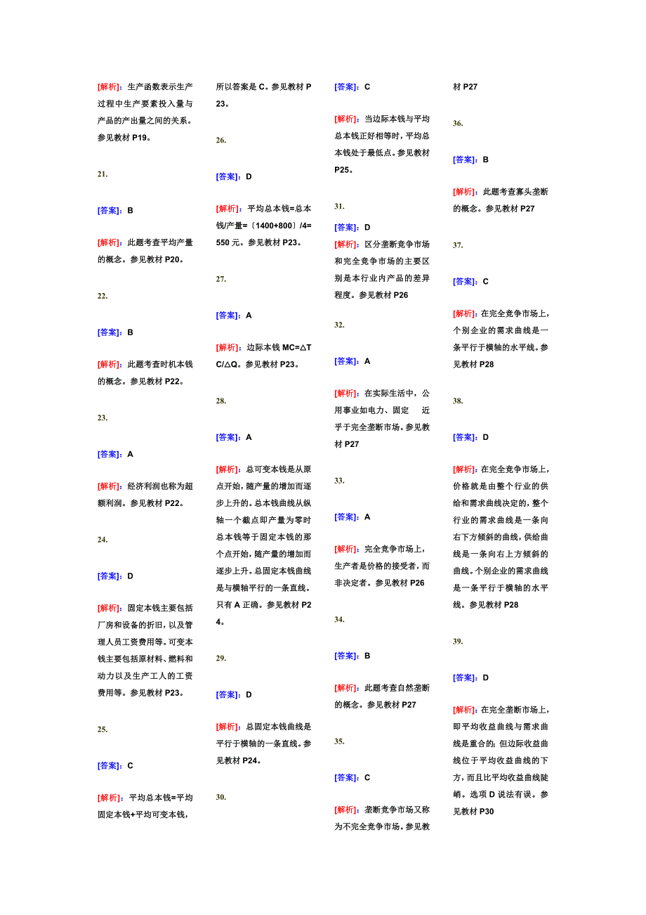 XX年中级经济师-经济基础知识-单选题专项练习(405题).docx_第2页