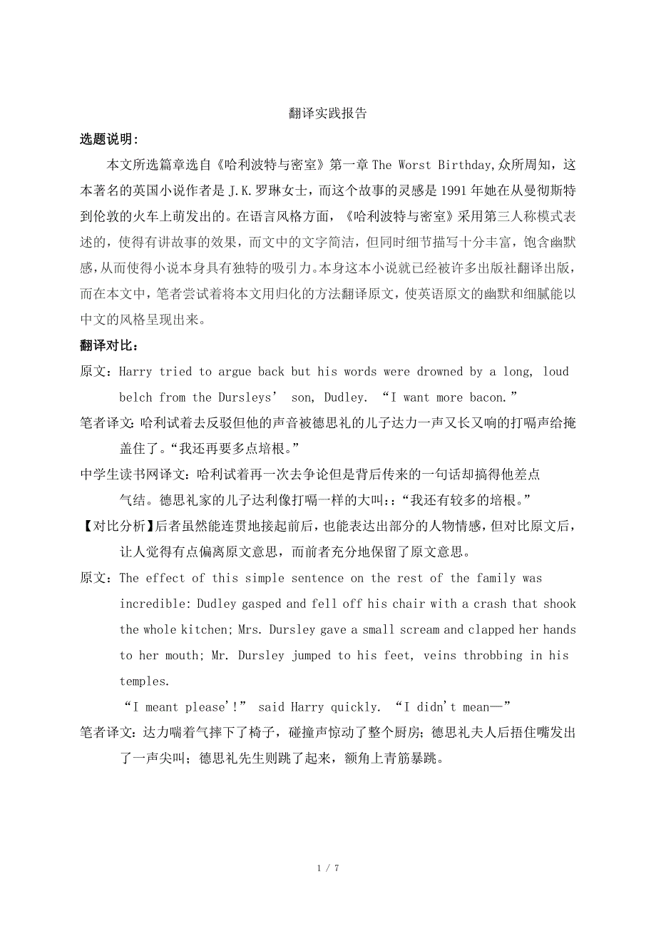 翻译实践报告_第1页