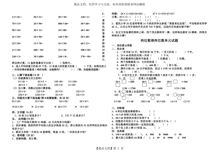 两位数乘两位数单元试题与练习题_第2页