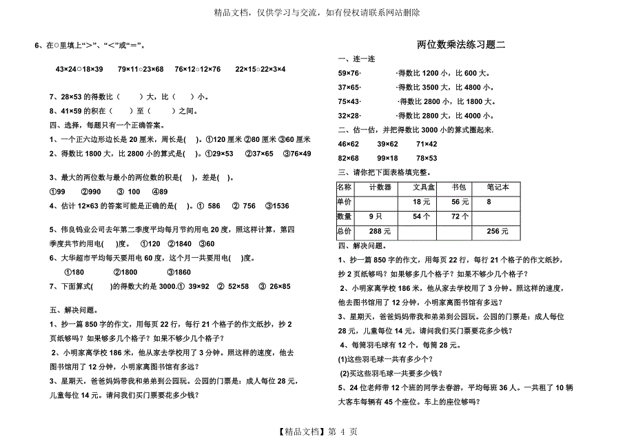 两位数乘两位数单元试题与练习题_第4页