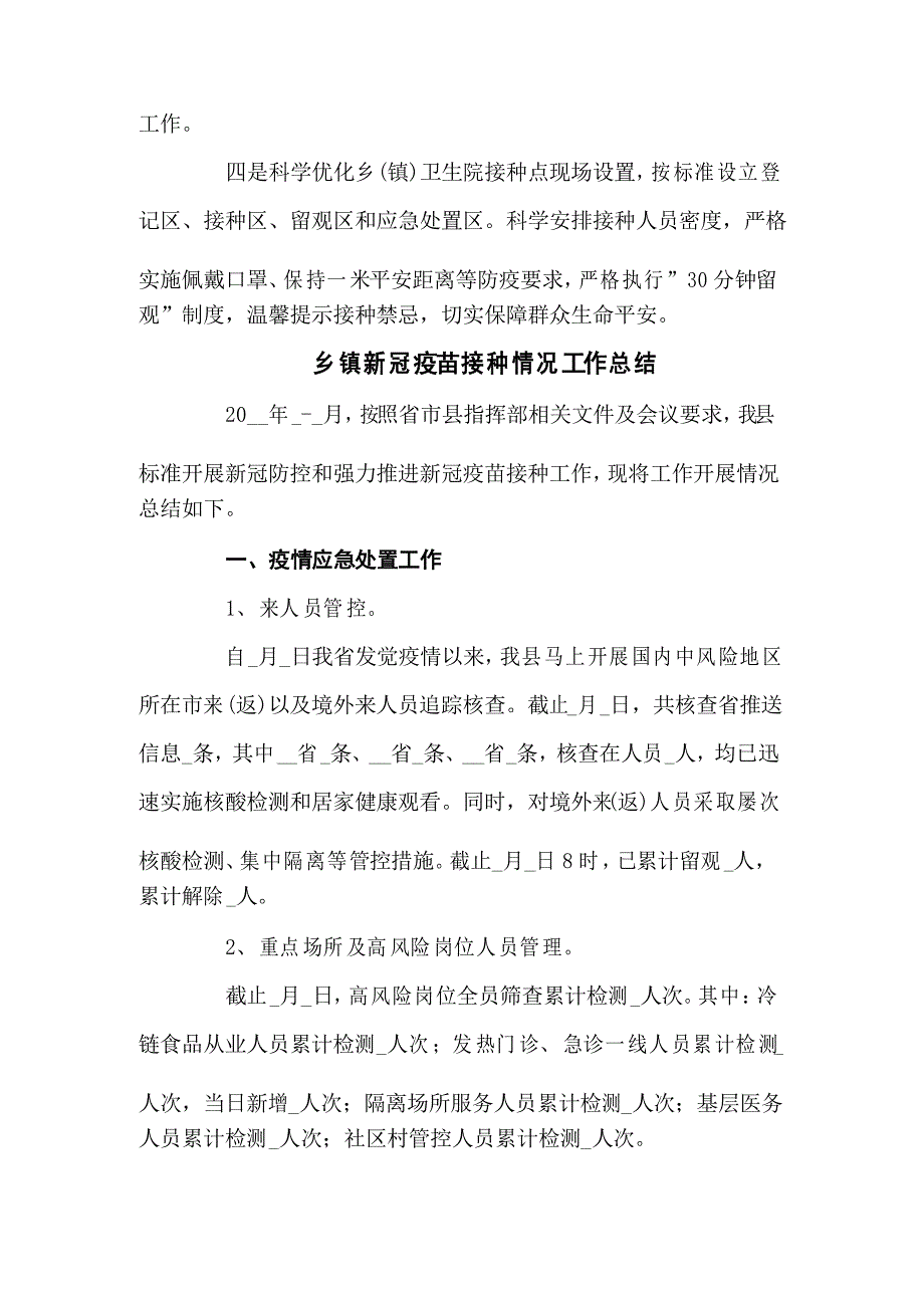 新冠肺炎疫苗接种工作情况总结共六篇_第3页