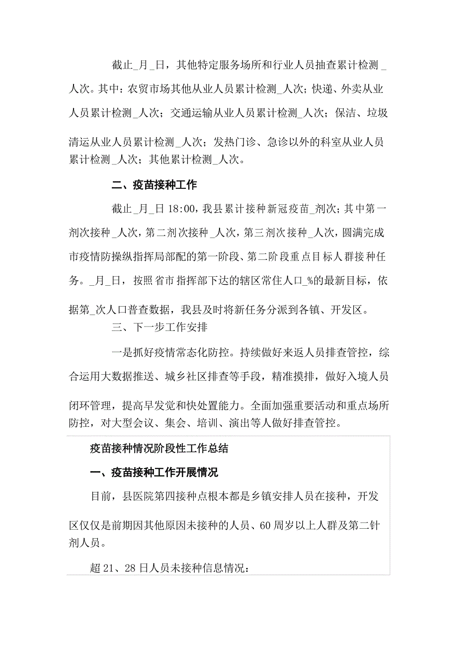 新冠肺炎疫苗接种工作情况总结共六篇_第4页