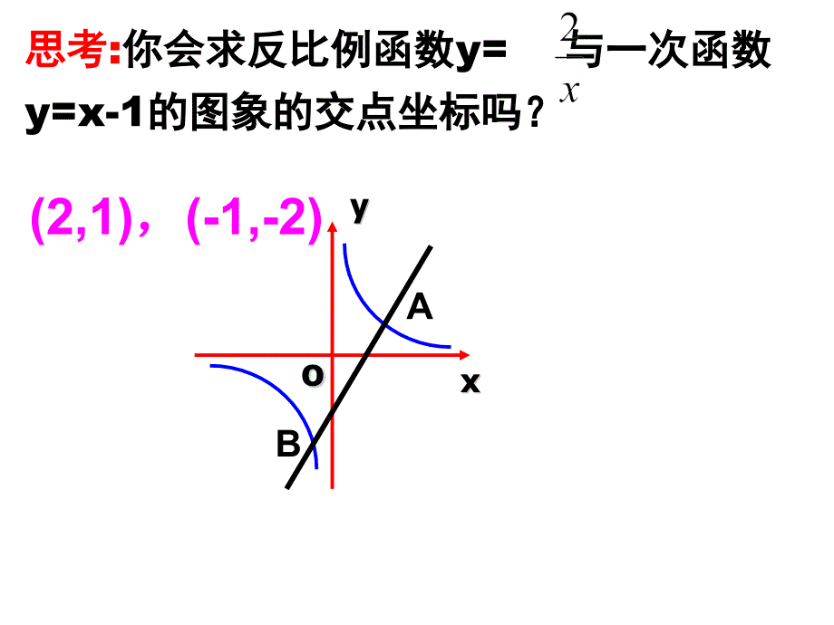 反比例函数与一次函数交点问题_第2页