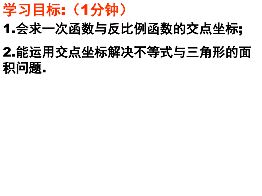 反比例函数与一次函数交点问题_第4页