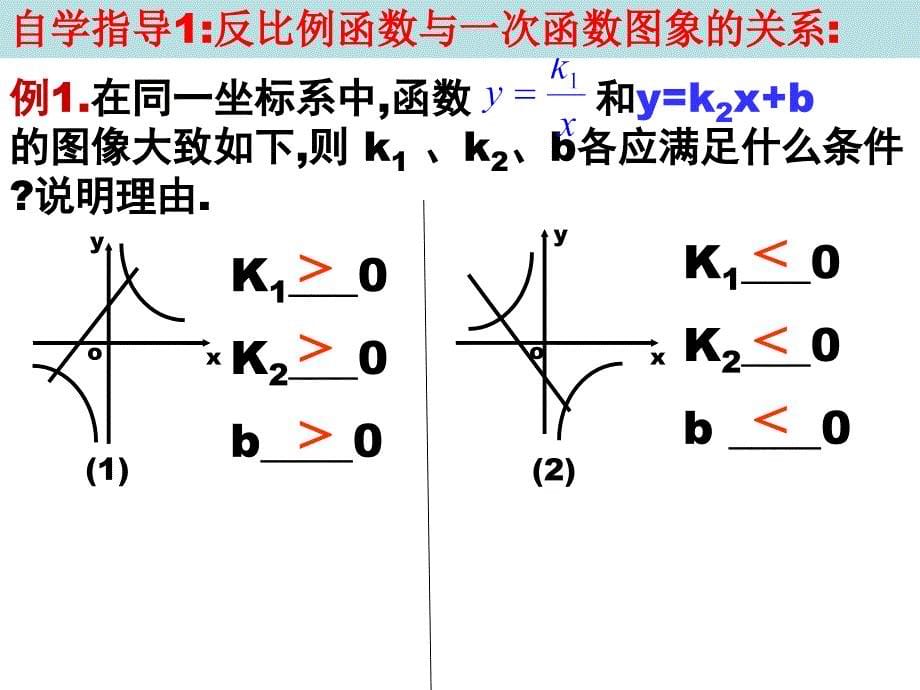 反比例函数与一次函数交点问题_第5页