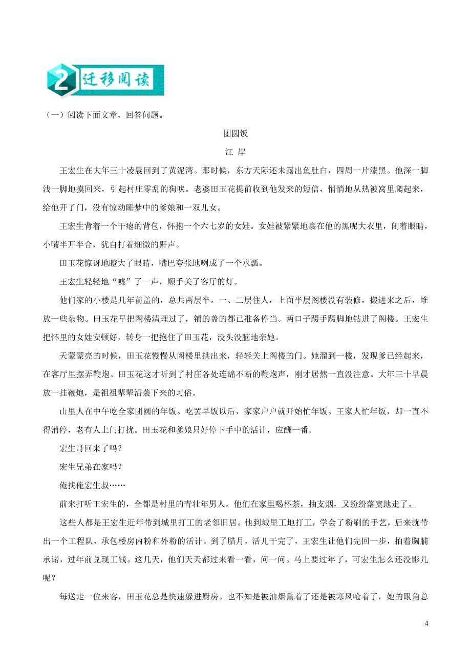 2018-2019学年高中语文 现代文阅读复习必备 第10讲 中外小说阅读（二）（含解析）_第4页