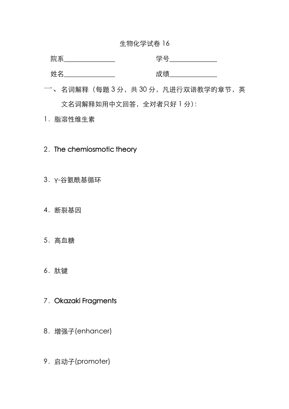 2022年苏大本科生题库考研生物化学试卷.doc_第1页