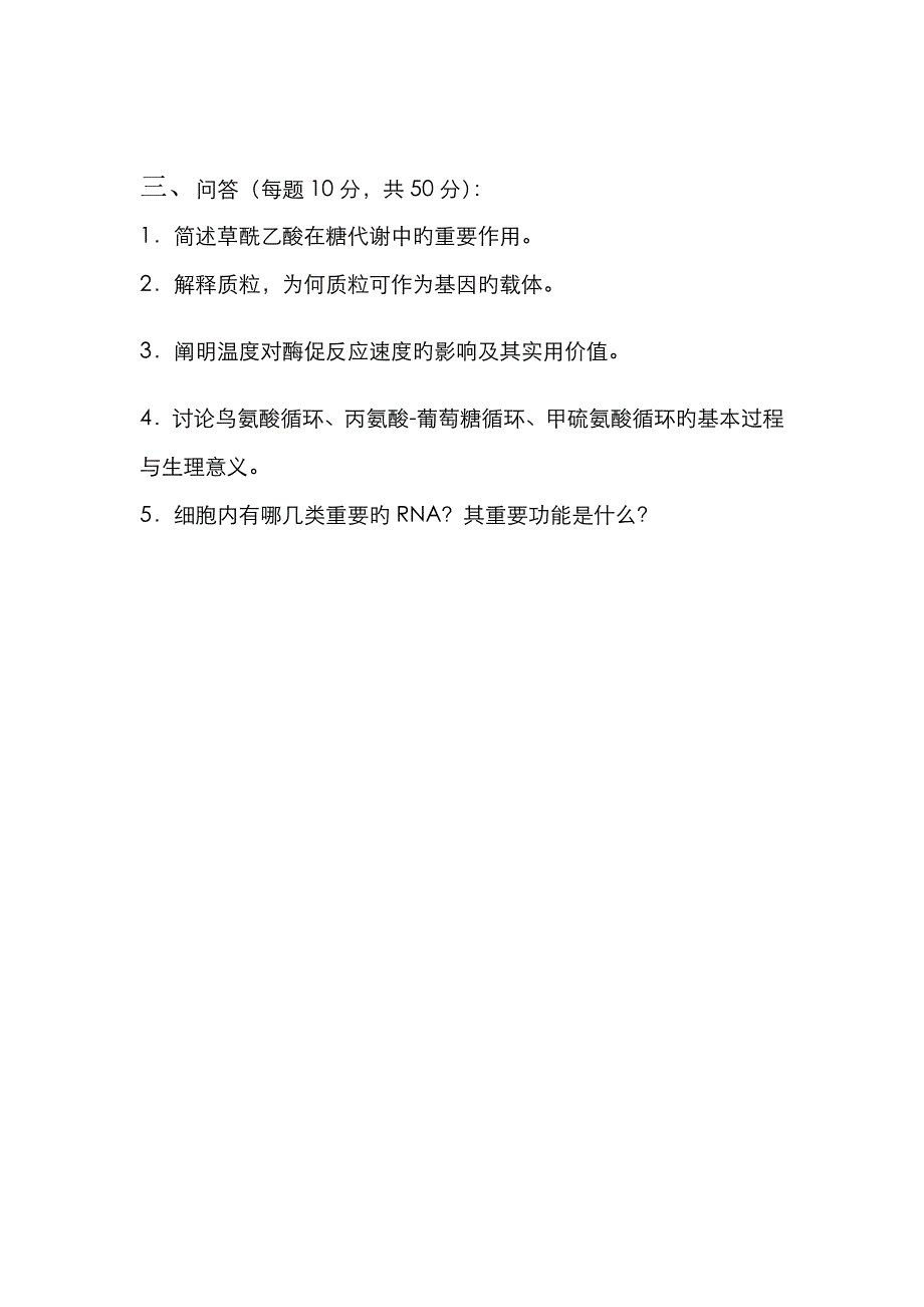 2022年苏大本科生题库考研生物化学试卷.doc_第3页