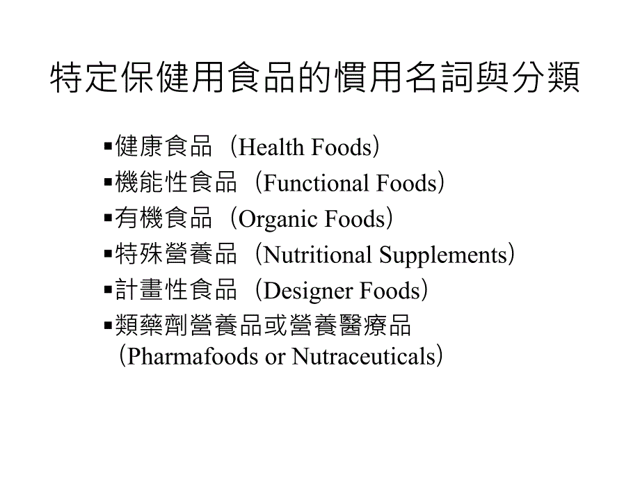 医疗用微生物发酵产品之开发与市场潜力_第4页