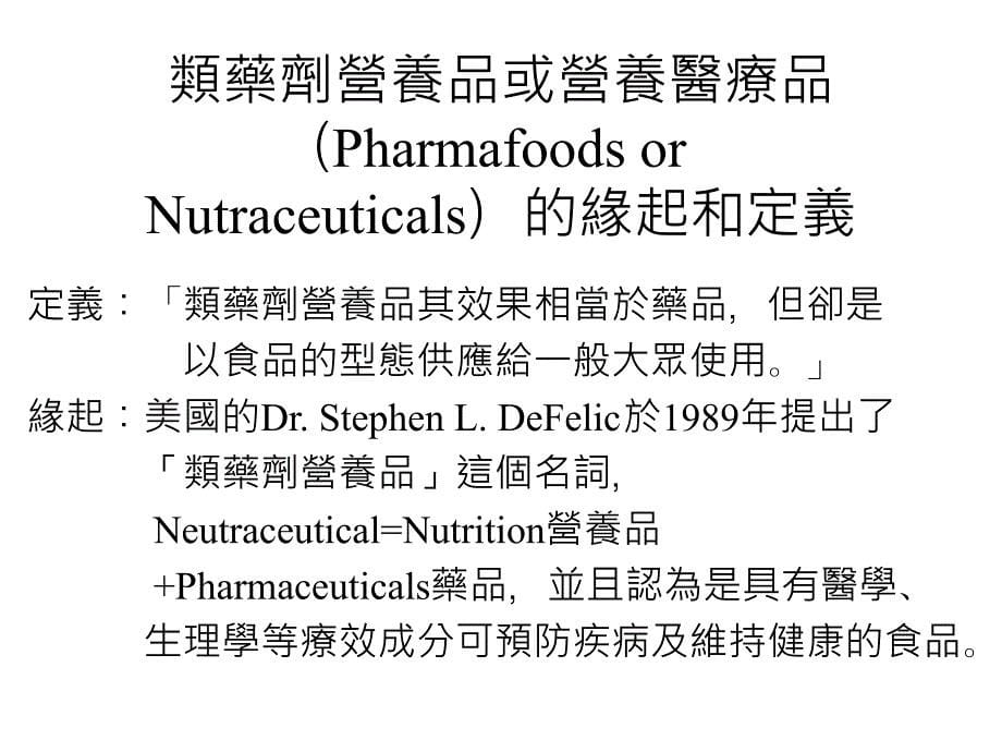 医疗用微生物发酵产品之开发与市场潜力_第5页