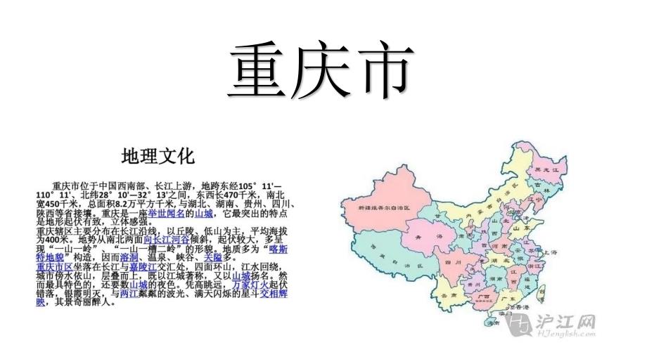 《重庆旅游资源》PPT课件.ppt_第2页