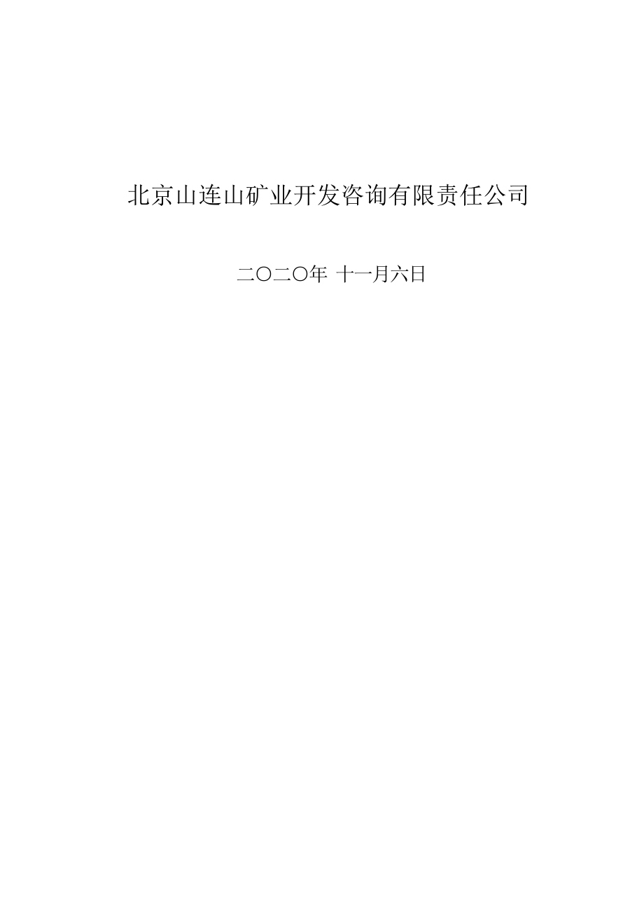 江西省新建区东岗桥深部地热水采矿权出让收益评估报告.docx_第2页