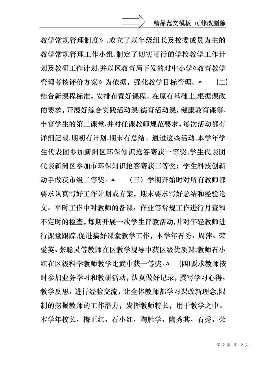 热门主任工作述职报告三篇_第2页