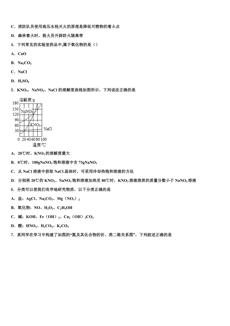 甘肃省静宁县第三中学2022-2023学年中考化学最后一模试卷含解析_第2页